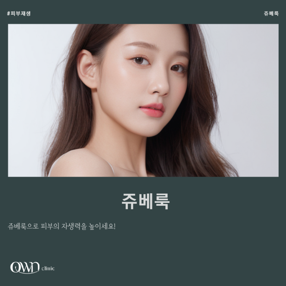 삼성역쥬베룩 자연스럽게 피부고민 개선을 원하신다면 관련 이미지 1