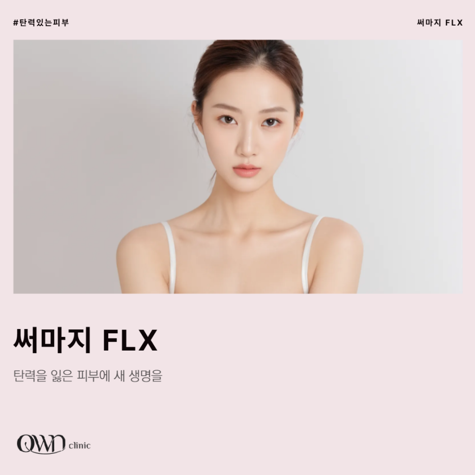 삼성역써마지 쫀쫀하고 탄력 넘치는 피부만드는 방법이 있습니다. 관련 이미지 1