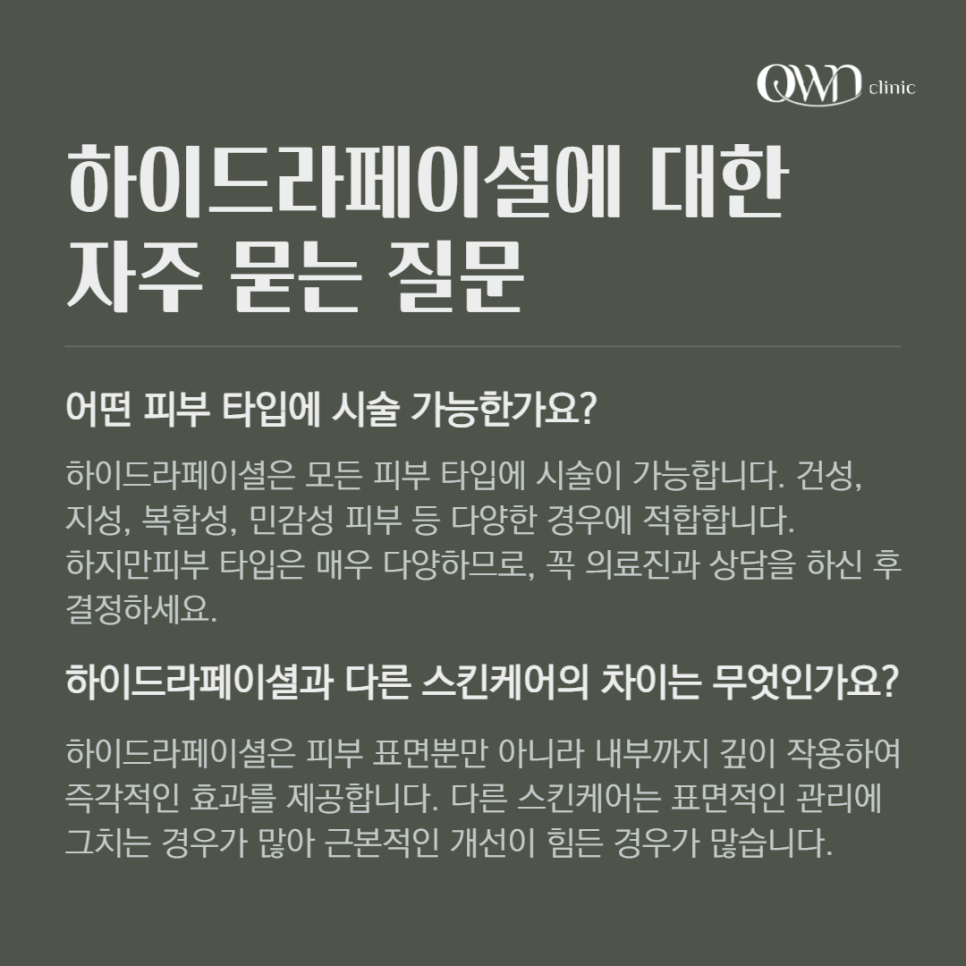 강남하이드라페이셜, 세단계로 이뤄지는 피부관리로 건강한 피부로 되돌릴 수 있어요. 관련 이미지 7