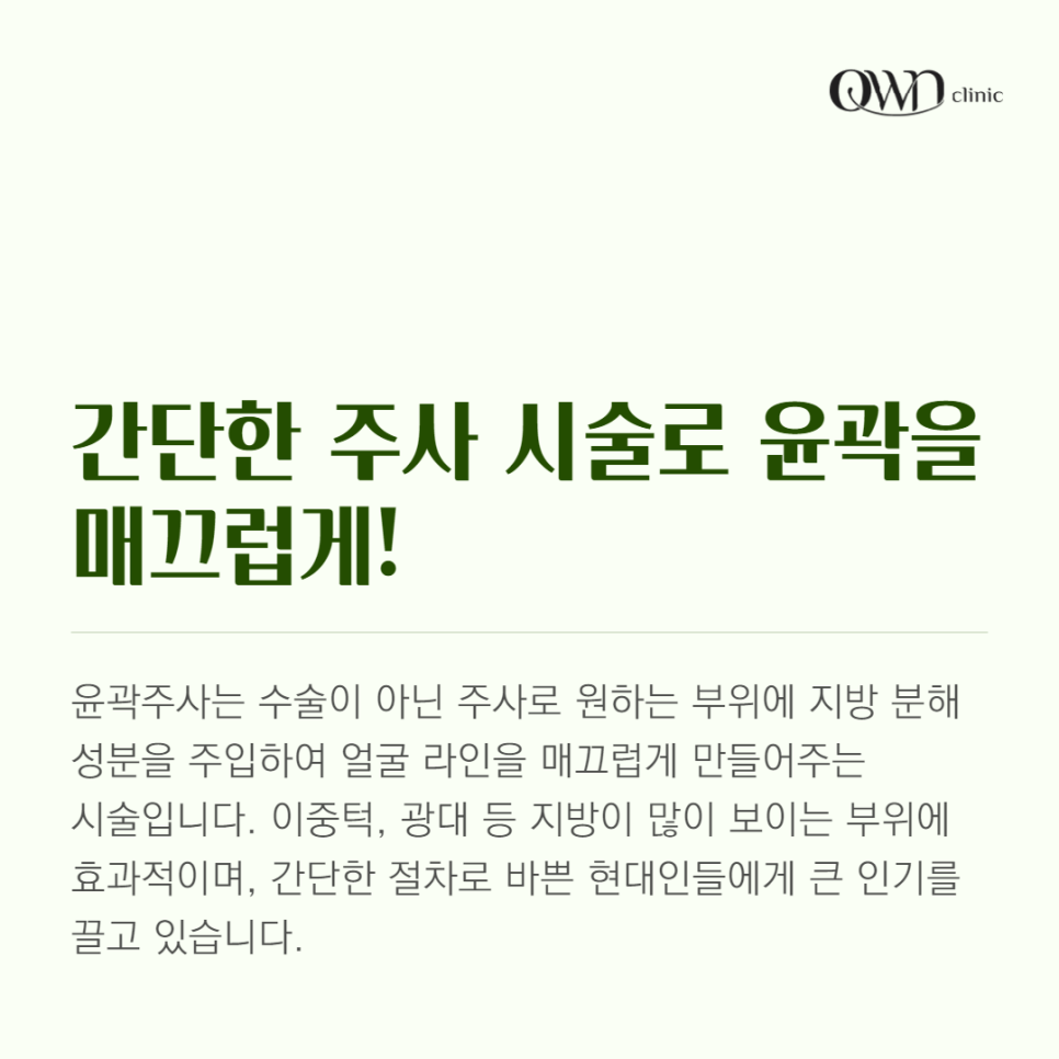 Samseong-dong contour injection: Can you create a V-line with a non-surgical method? image 2