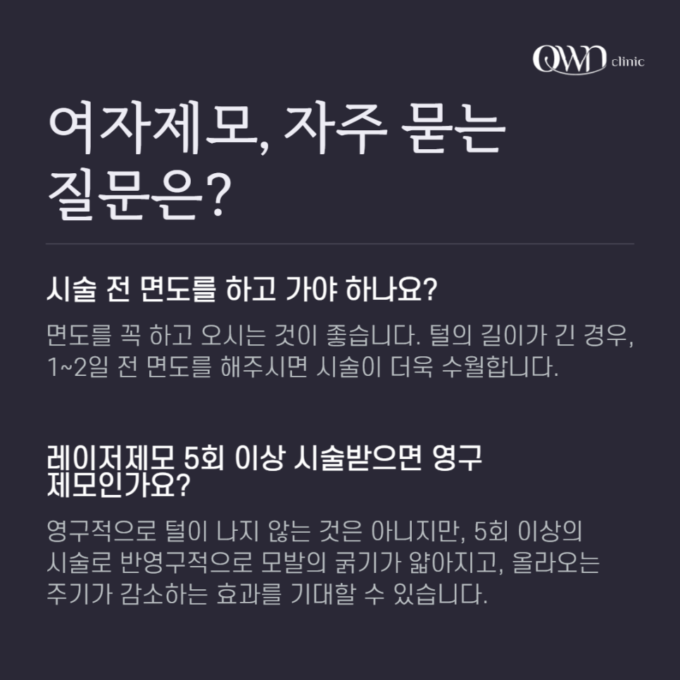 강남여성제모, 자극적인 셀프제모를 피하는 방법 관련 이미지 6
