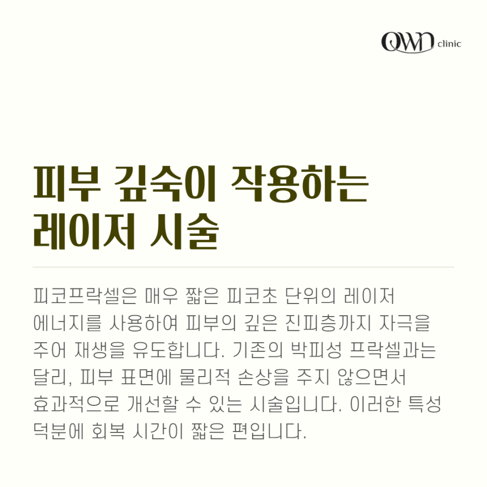 강남피코프락셀, 여드름 흉터&middot;모공축소 개선 방법이 필요하다면? 관련 이미지 2