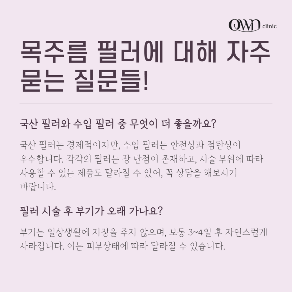 삼성역목주름필러, 나이테처럼 늘어나는 목주름, 개선할 방법이 없을까요? 관련 이미지 6