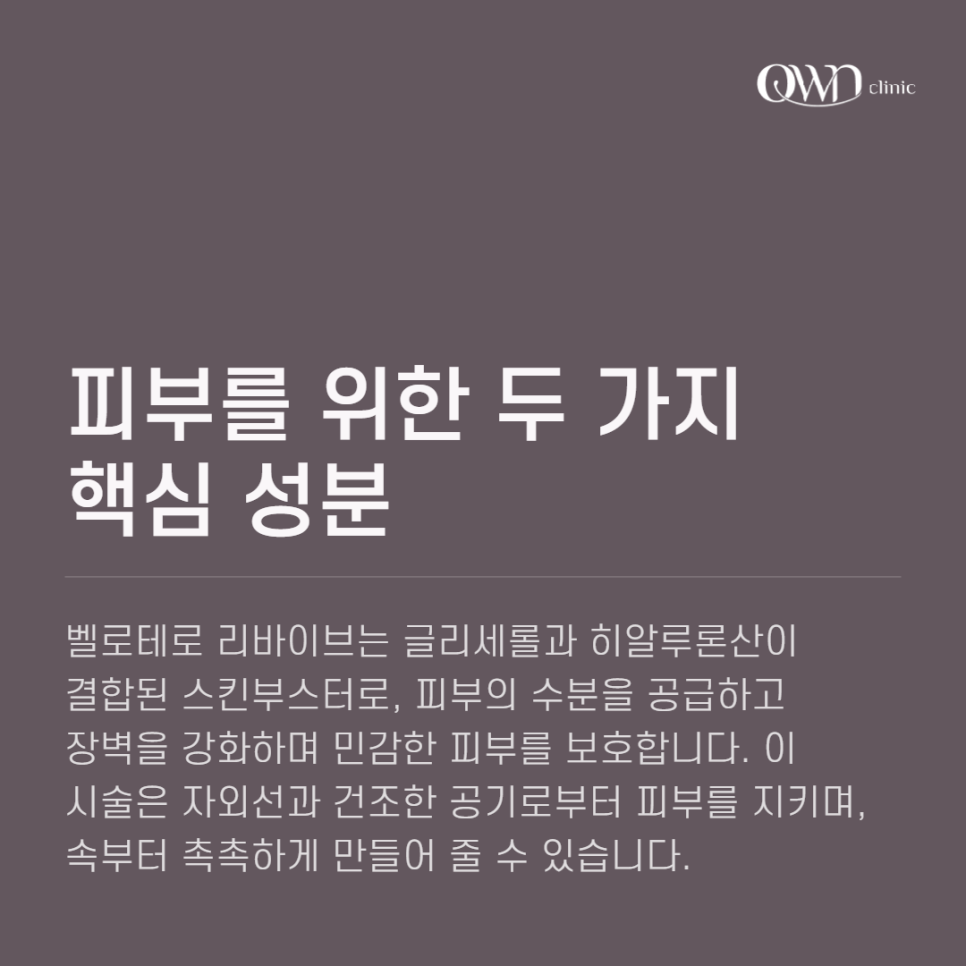 Gangnam Samseong-dong Dermatology Clinic: Why Belotero Revive Has Recently Been Getting the Most Attention image 2