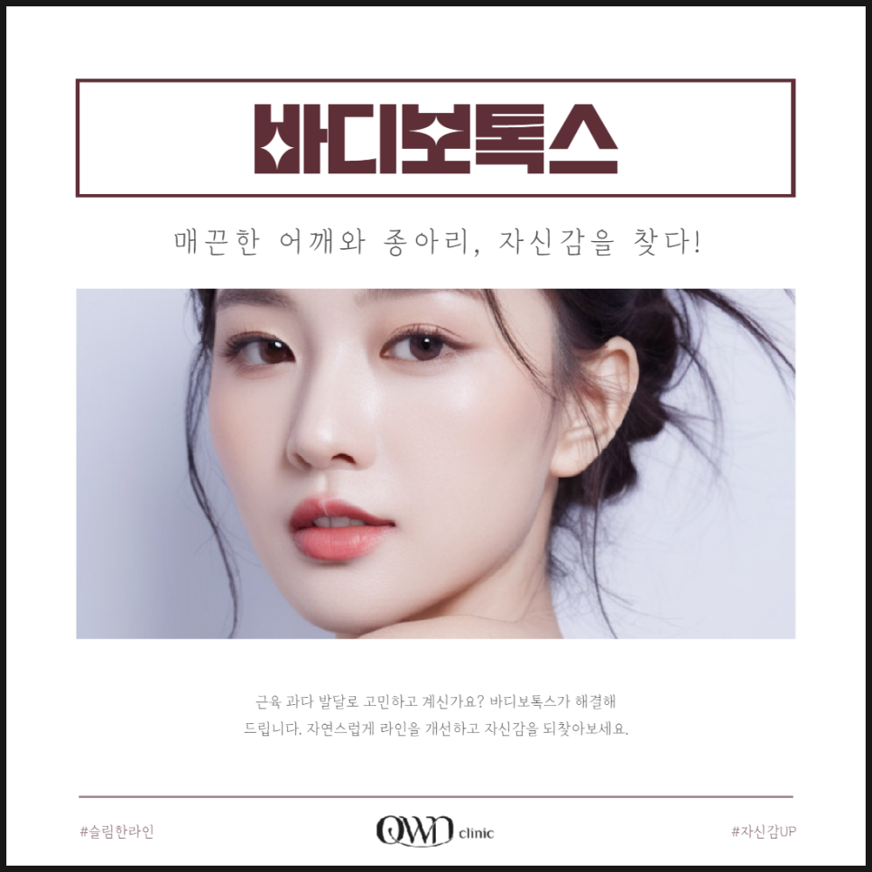 Samseong-dong Body Botox: Broad-Looking Shoulders, Calves, and Legs May Not Be a Fat Problem Alone image 1