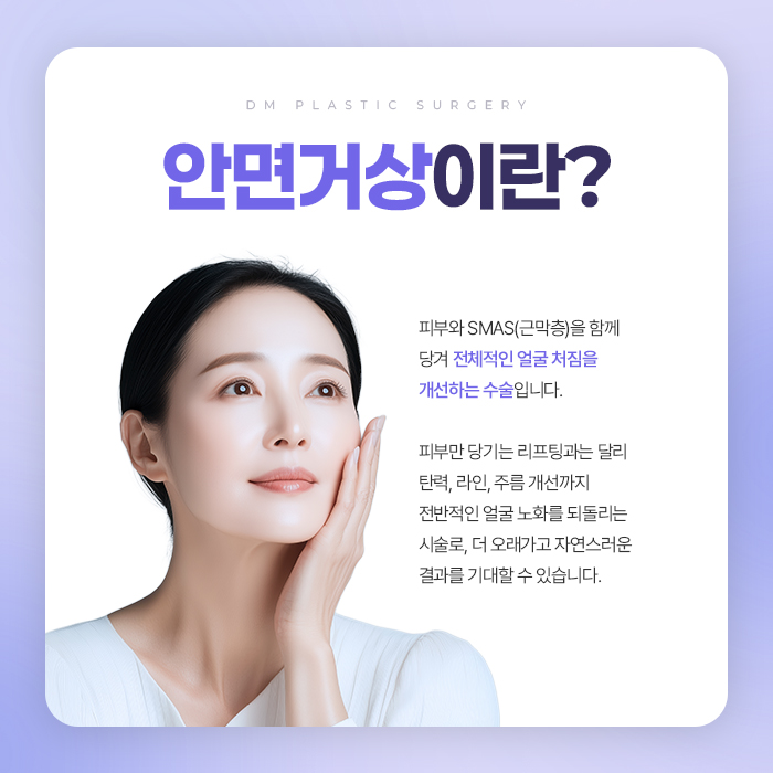 안면거상, 힘없이 늘어진 피부가 고민이라면 관련 이미지 3