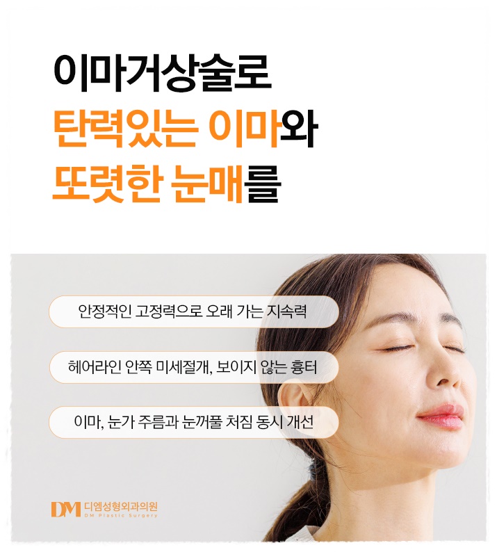 이마거상, 이마 주름과 처진 눈매를 한번에 교정하고 싶다면? 관련 이미지 2