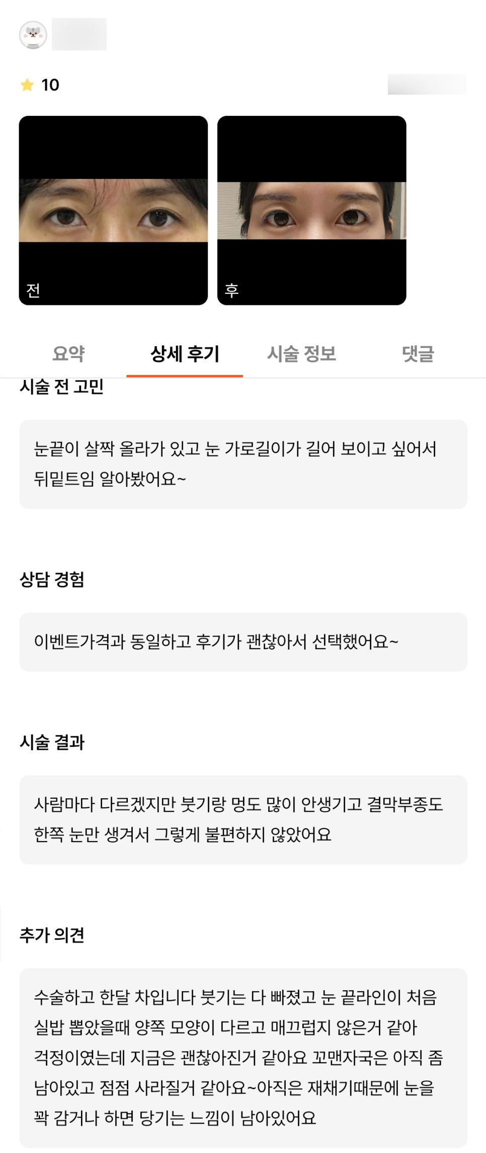 빵트임 후기."점점 회복되고 있습니다!" 관련 이미지 1