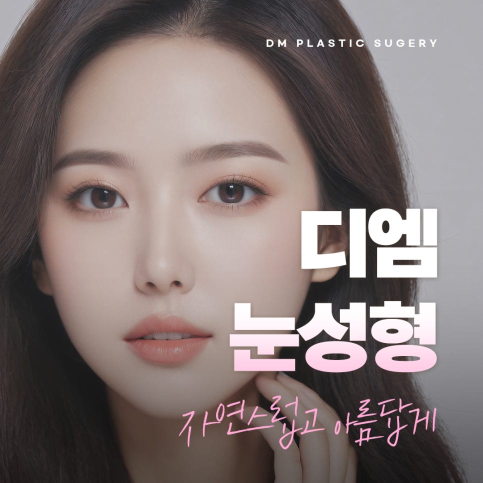 Want to Look Naturally More Beautiful with Double-Eyelid Surgery for the New Year? image 2
