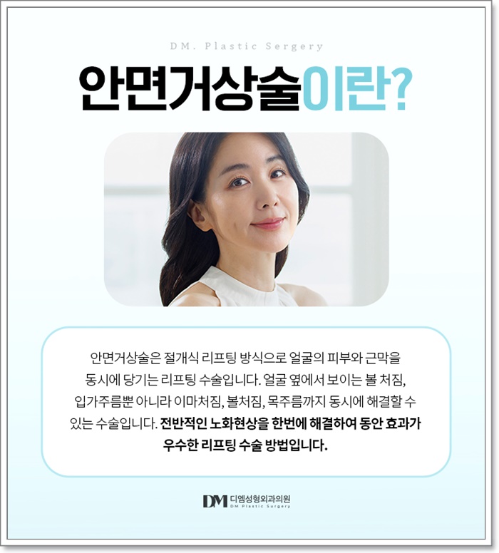안면거상, 개인별 맞춤형 플랜으로 더욱 높아진 만족도! 관련 이미지 2