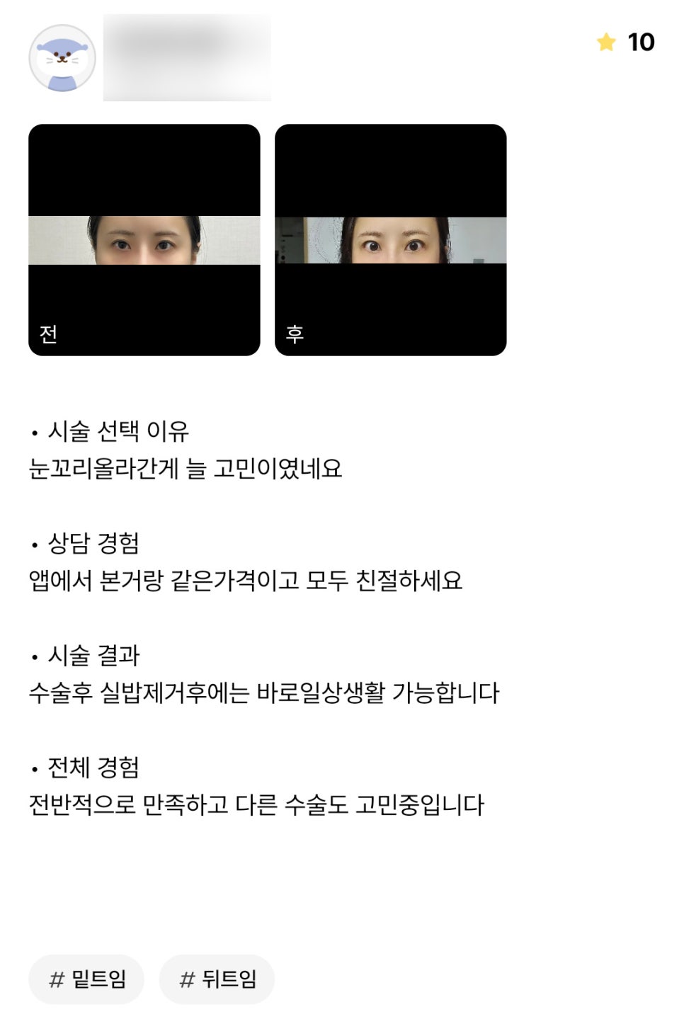 빵트임 후기." 전반적으로 만족합니다 ! " 관련 이미지 1