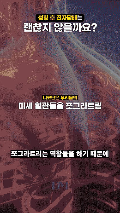 코성형 후 전자담배, 피워도 괜찮을까요? 관련 이미지 4