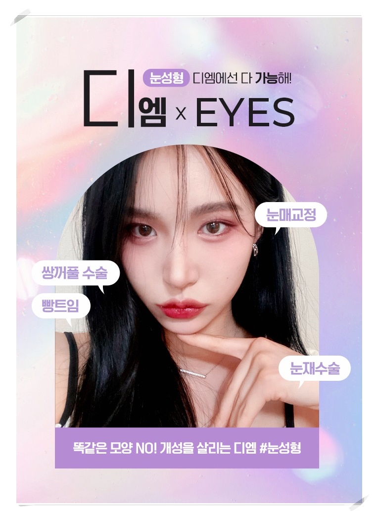 DM’s Expertise-Driven Lower-Lateral Eye Opening image 10