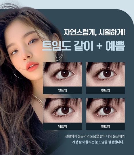 쌍꺼풀수술, 내 눈매에 맞는 자연스러운 라인으로 관련 이미지 13