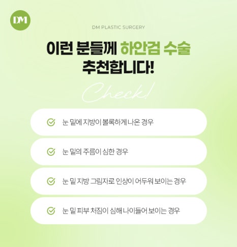 하안검, 밝고 젊어보이는 인상 만들기 관련 이미지 9