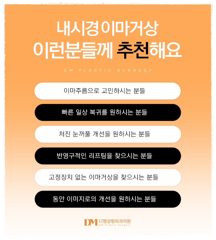 이마거상, 이마 주름과 처진 눈매를 한번에 교정하고 싶다면? 관련 이미지 8