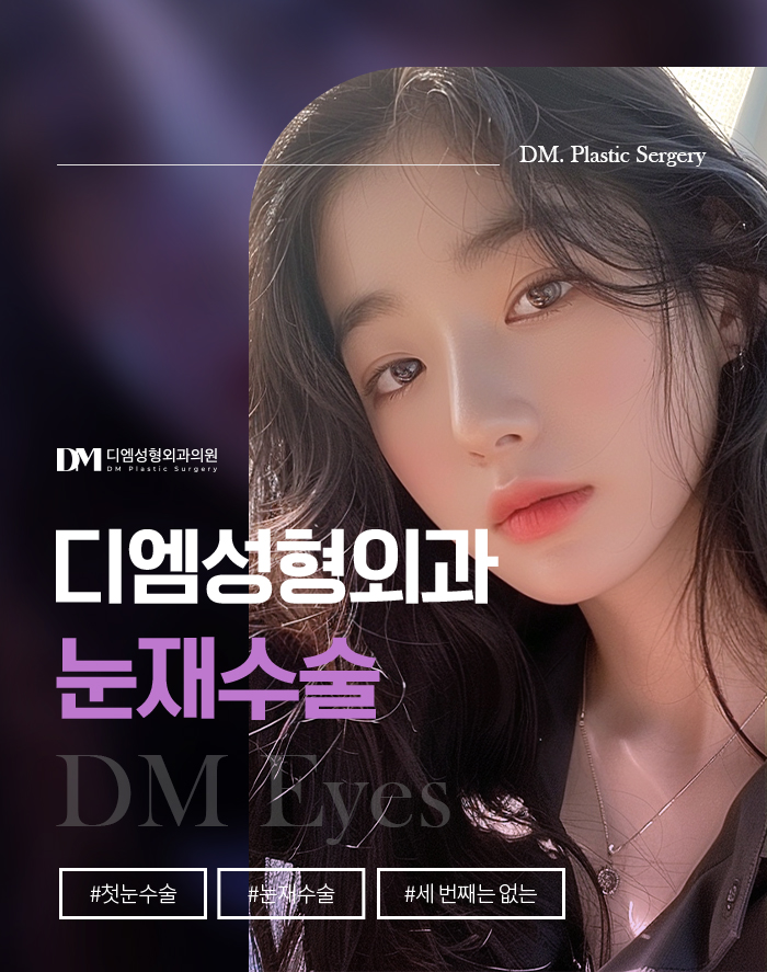 눈재수술, 실패의 흔적을 지우고 새롭게 시작하기 ! 관련 이미지 15