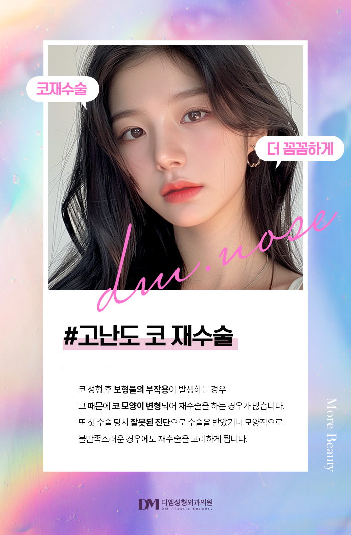 코재수술, 첫코성형 실패 원인 분석이 우선! 관련 이미지 3
