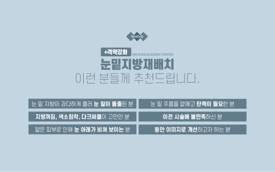 눈밑지방재배치, 불룩해진 눈밑 매끈하게 되살리기! 관련 이미지 7