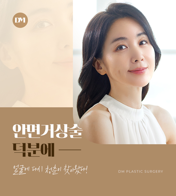 안면거상, 탄력을 잃은 피부가 고민이라면 관련 이미지 3