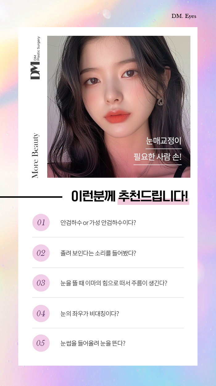 눈매교정, 피곤해보이는 인상 탈출하기 관련 이미지 16
