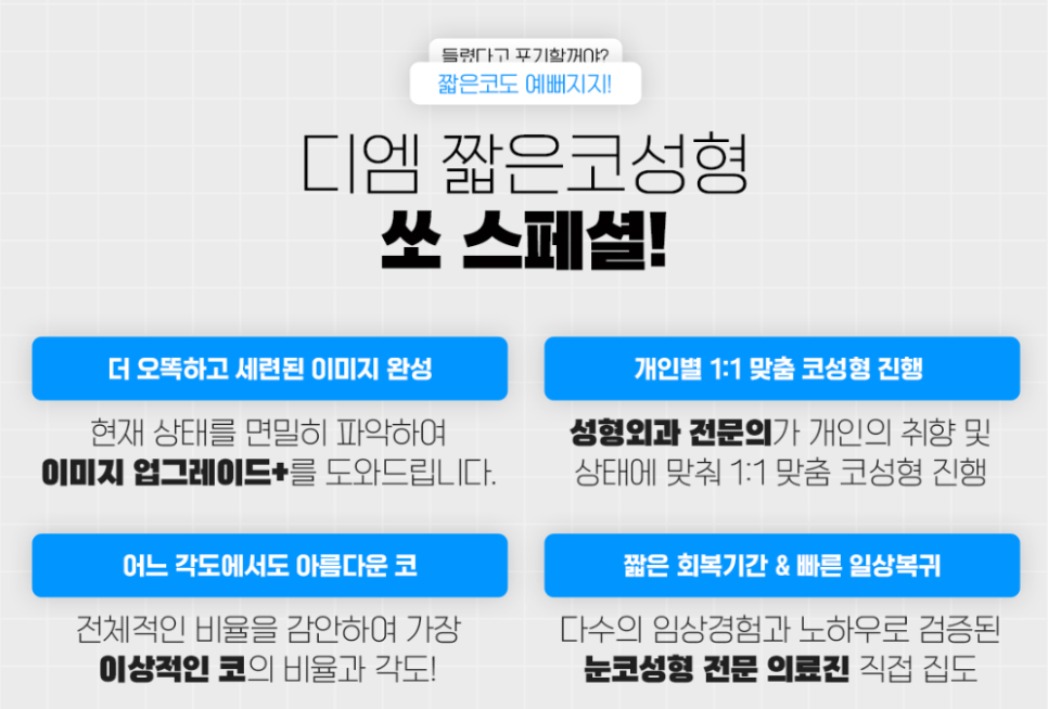 짧은코 성형, 전체적인 얼굴 조화를 고려해 자연스럽게 ! 관련 이미지 4