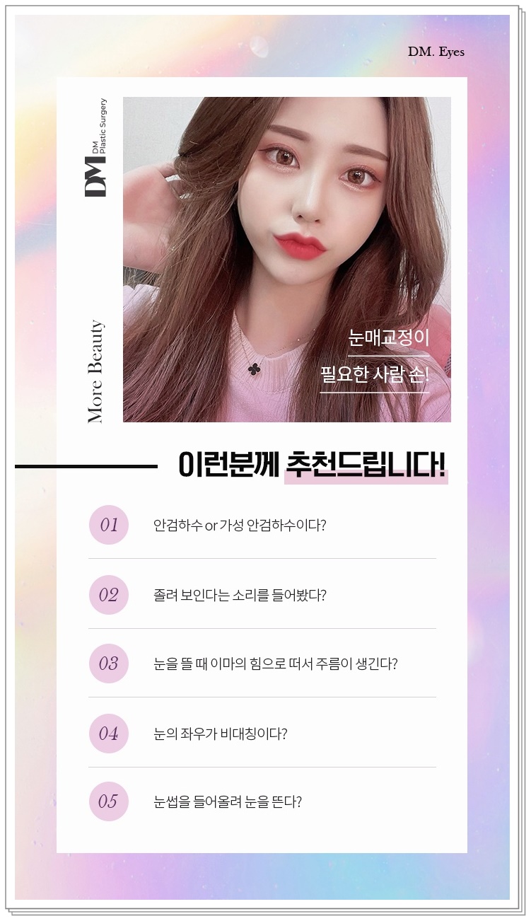 겹주름이 져 피곤한 인상으로 보인다면? 관련 이미지 15