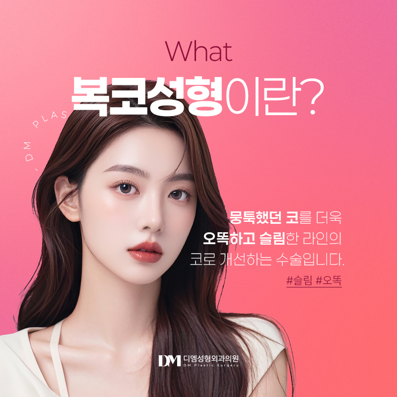 복코성형, 둔해보이는 인상에서 세련된 인상으로! 관련 이미지 2