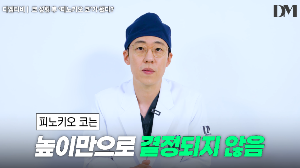 코성형 후 피노키오 코처럼 보이는 이유, 코가 높아서일까요? 관련 이미지 2
