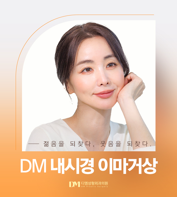 이마거상으로 눈썹 위치부터 이마 주름까지 개선하기 관련 이미지 10