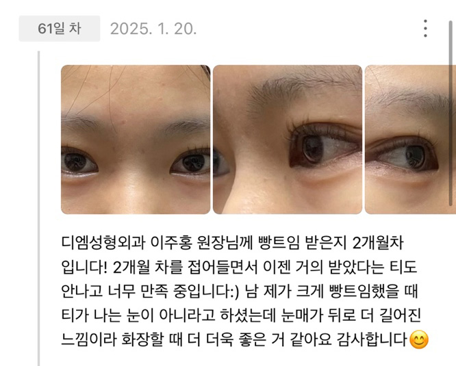 Bang-teu-im Review: “My eyes feel like they look longer toward the outer corners, so I think they look even better when I wear makeup!” image 1