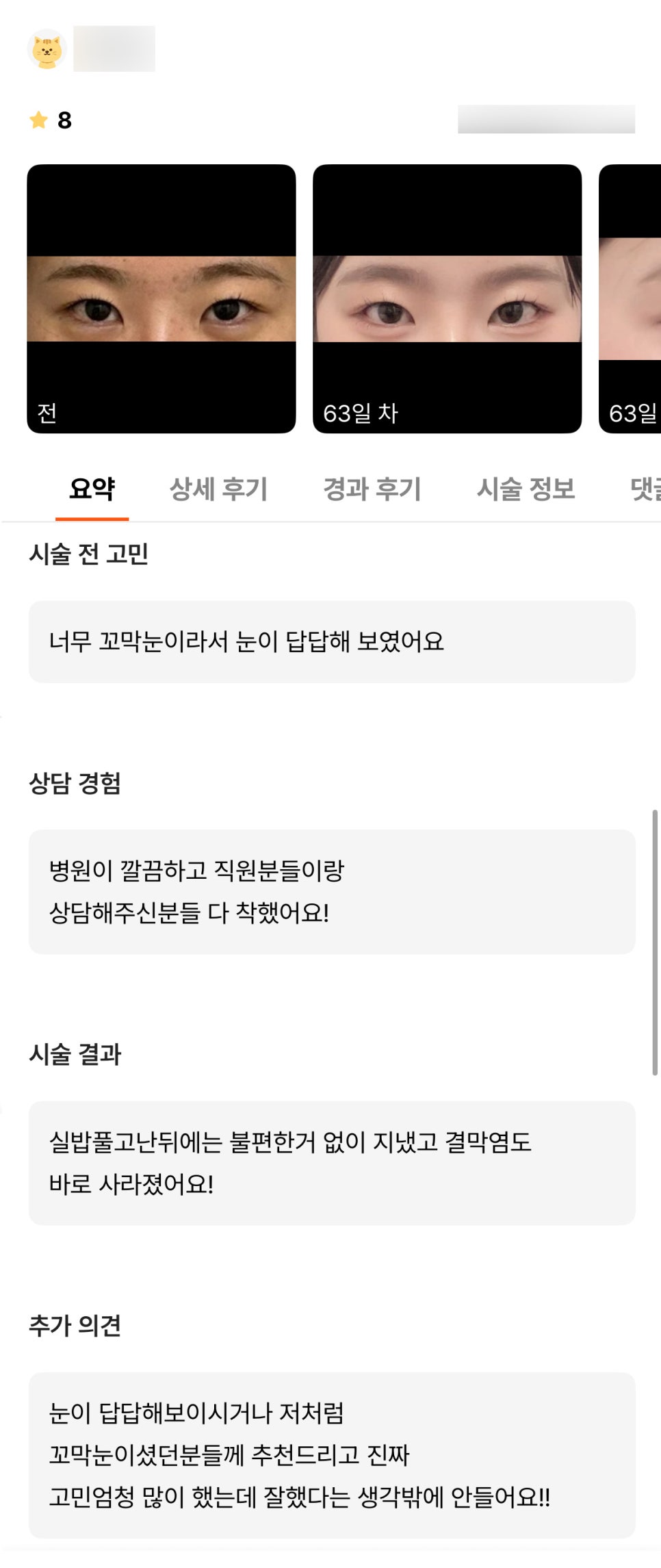 빵트임 후기."진짜 고민 엄청 많이 했는데 잘했다는 생각 밖에 안들어요!!" 관련 이미지 1