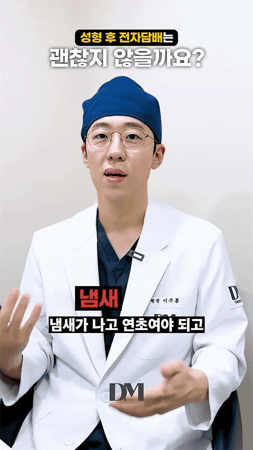 코성형 후 전자담배, 피워도 괜찮을까요? 관련 이미지 3