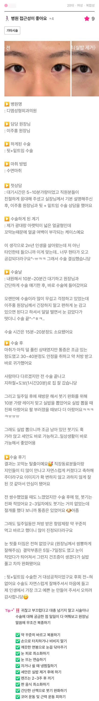 뒤밑트임 후기."티안나고 자연스럽게 커졌다고 축하해줬어요!" 관련 이미지 1
