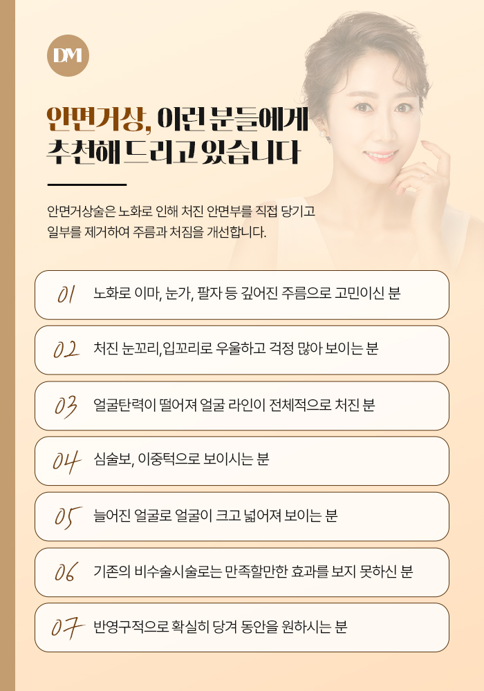 안면거상, 탄력을 잃은 피부가 고민이라면 관련 이미지 8