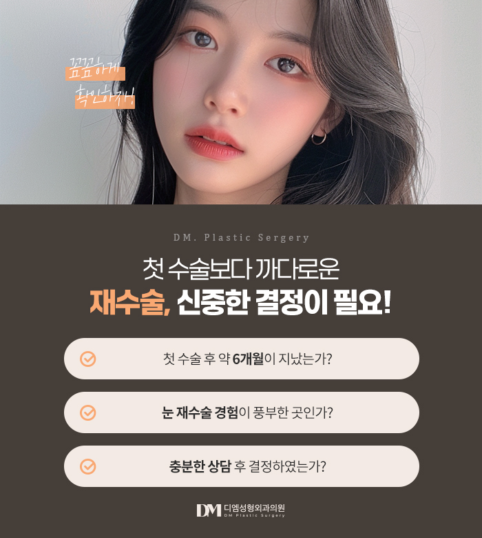 눈재수술, 쌍꺼풀이 풀려 비대칭 눈매가 되었다면? 관련 이미지 15