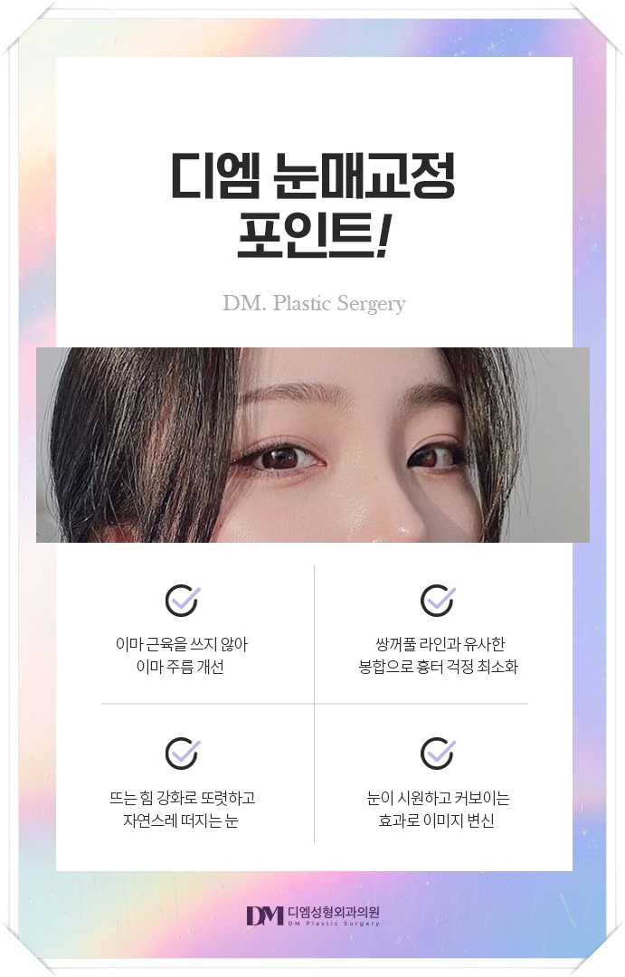 겹주름이 져 피곤한 인상으로 보인다면? 관련 이미지 6