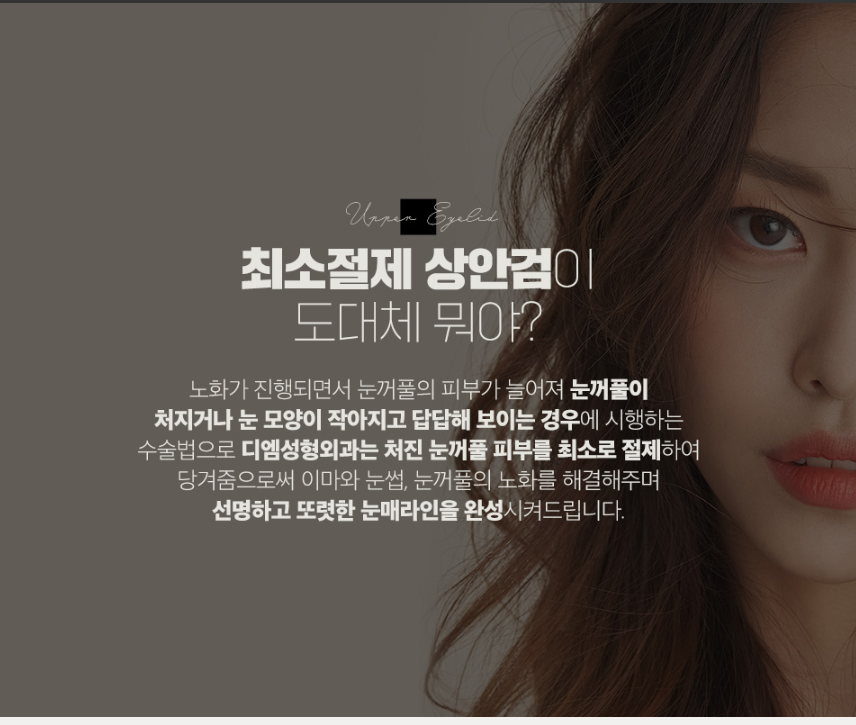 상안검, 눈꺼풀의 노화 해결하기 관련 이미지 4