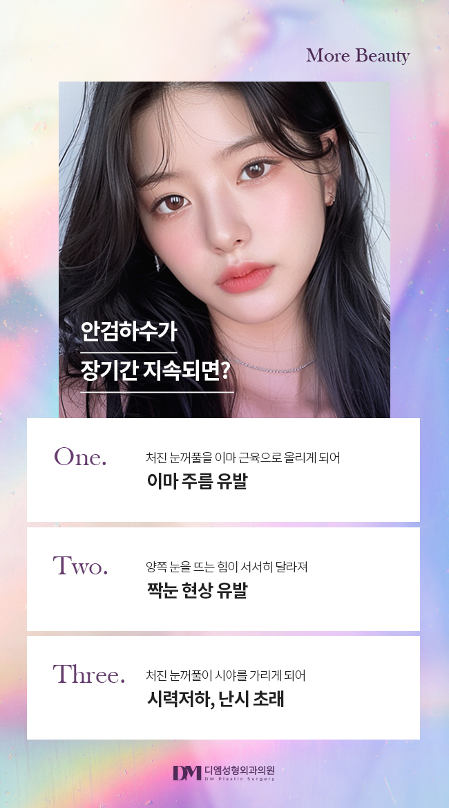 눈매교정, 피곤해보이는 인상 탈출하기 관련 이미지 6