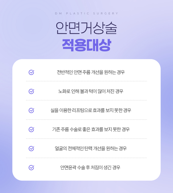 안면거상, 힘없이 늘어진 피부가 고민이라면 관련 이미지 6