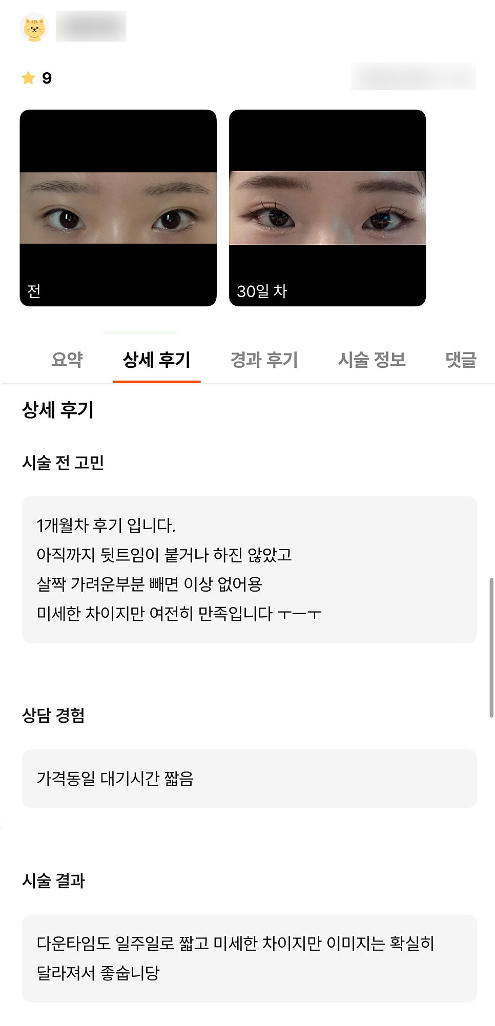 빵트임 후기."미세한 차이지만 이미지는 확실히 달라져서 좋숩니당 " 관련 이미지 1