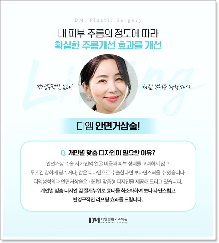 안면거상, 개인별 맞춤형 플랜으로 더욱 높아진 만족도! 관련 이미지 15