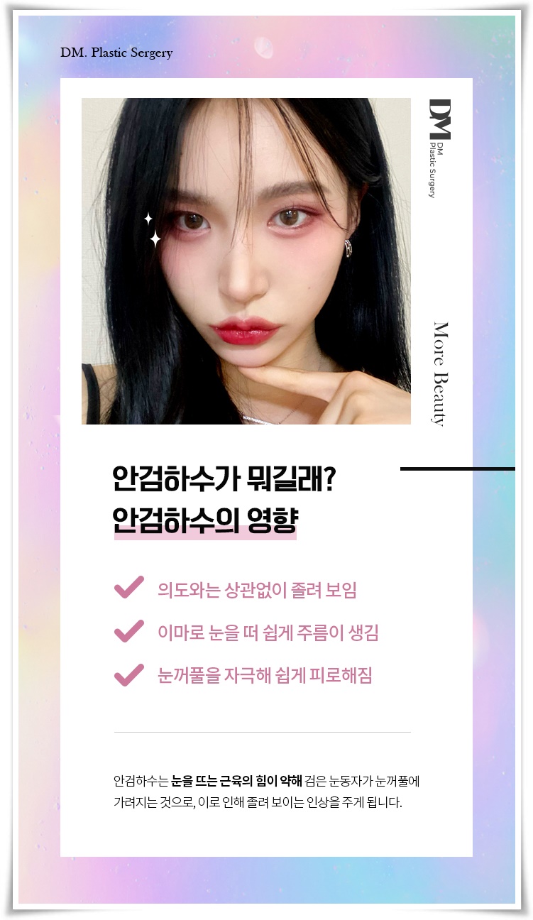 겹주름이 져 피곤한 인상으로 보인다면? 관련 이미지 3