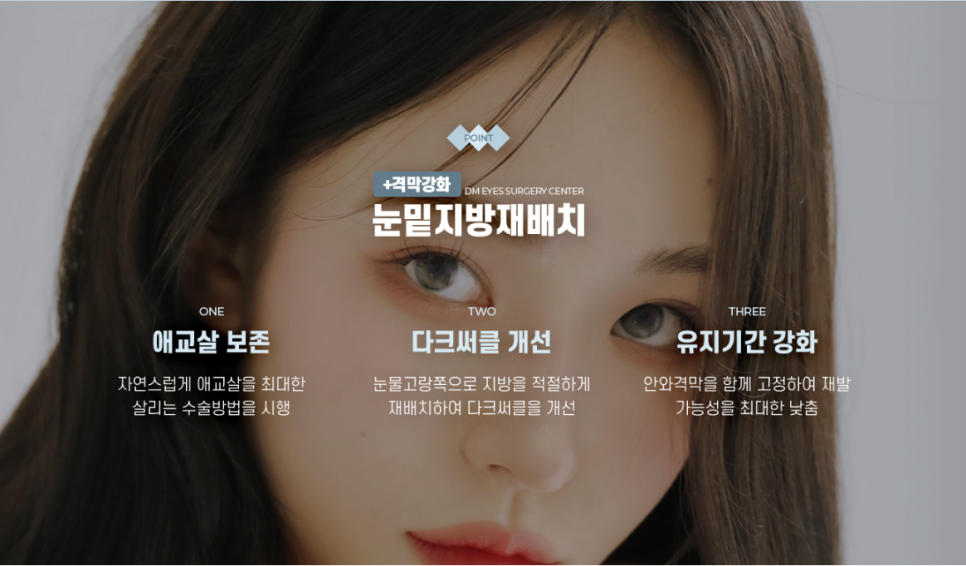 눈 밑 개선으로 환한 동안 인상 되기 관련 이미지 3