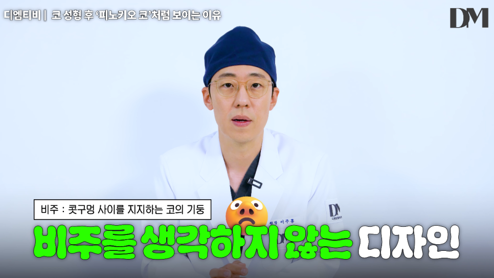 코성형 후 피노키오 코처럼 보이는 이유, 코가 높아서일까요? 관련 이미지 8