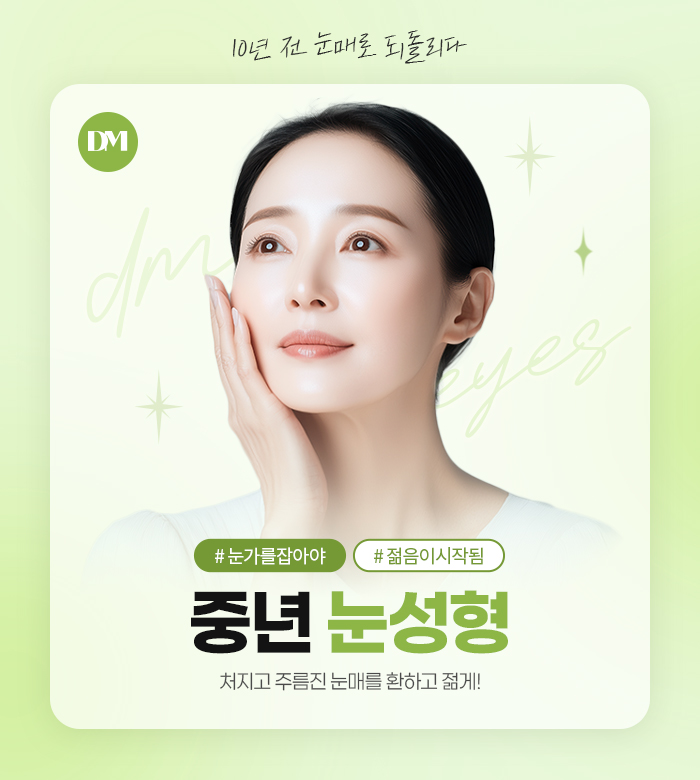 Escape Drooping Eyes and Renew Your Eye Area for a More Youthful Look image 3