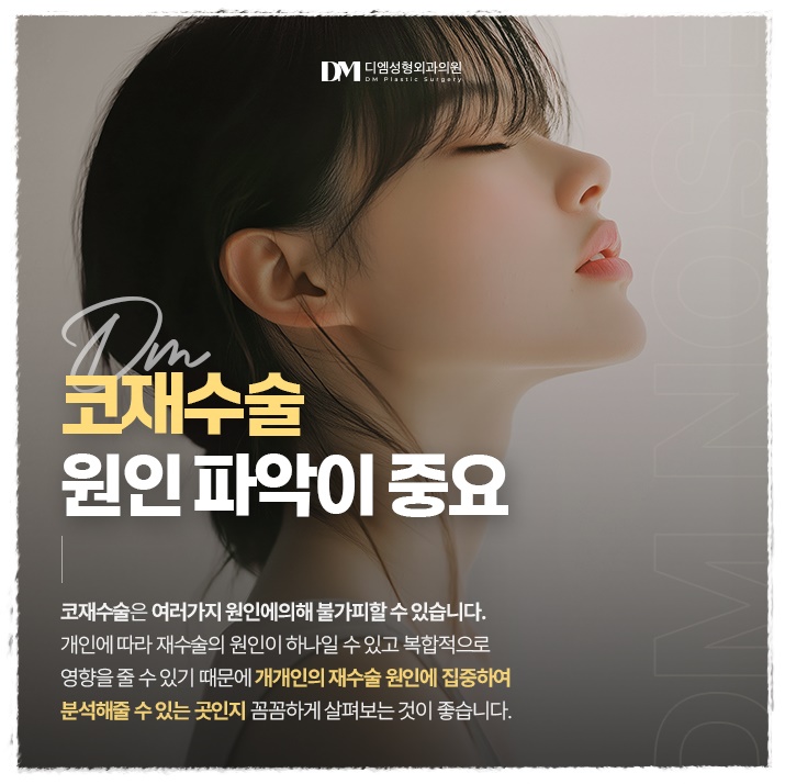 코재수술, 첫코성형 실패 원인 분석이 우선! 관련 이미지 5