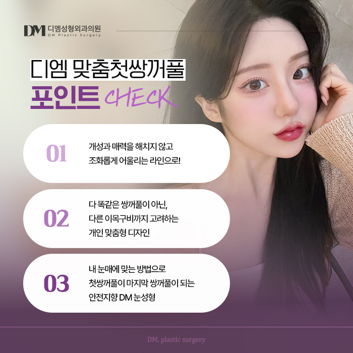 Want to Look Naturally More Beautiful with Double-Eyelid Surgery for the New Year? image 3