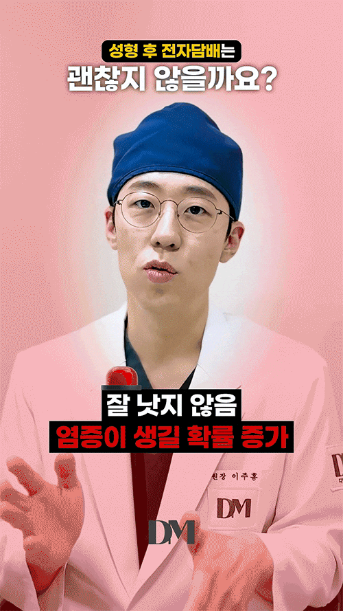 코성형 후 전자담배, 피워도 괜찮을까요? 관련 이미지 5