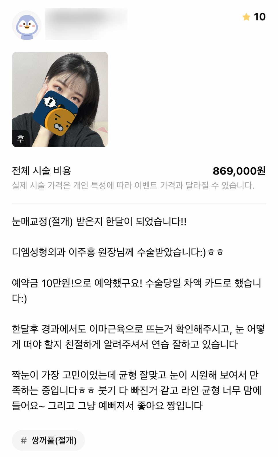 눈성형 후기."예뻐져서 좋아요 짱입니다 !" 관련 이미지 1